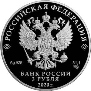 Изображение аверса: 3 рубля 2020 года СПМД «75-летие Победы» Proof в каталоге монет Российской Федерации