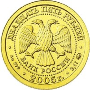 Изображение аверса: 25 рублей 2005 года ММД «Дева» в каталоге монет Российской Федерации