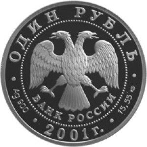 Изображение аверса: 1 рубль 2001 года СПМД «Алтайский горный баран» Proof в каталоге монет Российской Федерации