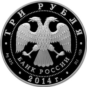 Изображение аверса: 3 рубля 2014 года СПМД «Гостиный двор» Proof в каталоге монет Российской Федерации