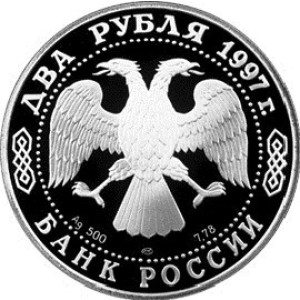 Изображение аверса: 2 рубля 1997 года ММД «Скрябин» Proof в каталоге монет Российской Федерации