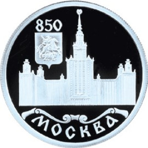 Изображение реверса: 1 рубль 1997 года ЛМД «850-летие основания Москвы» (Московский университет) Proof