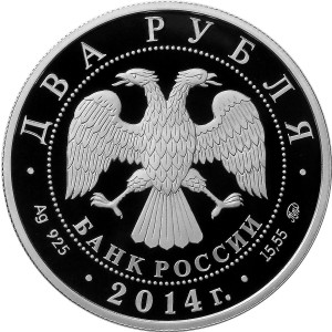 Изображение аверса: 2 рубля 2014 года ММД «Каравайка» Proof в каталоге монет Российской Федерации