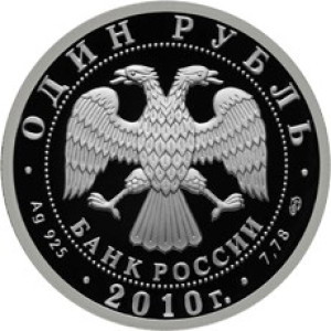 Изображение аверса: 1 рубль 2010 года СПМД «Сухой Суперджет-100» Proof в каталоге монет Российской Федерации