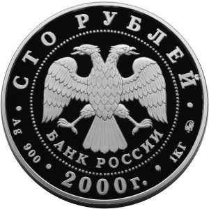 Изображение аверса: 100 рублей 2000 года ММД «Становление государственности» Proof в каталоге монет Российской Федерации