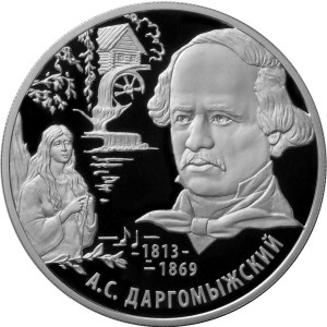 Изображение реверса: 2 рубля 2013 года ММД «Даргомыжский» Proof в каталоге монет Российской Федерации