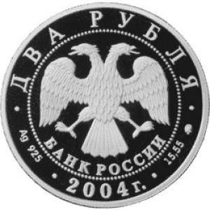 Изображение аверса: 2 рубля 2004 года ММД «Глинка» Proof в каталоге монет Российской Федерации