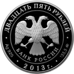 Изображение аверса: 25 рублей 2013 года ММД «Иосифо-Волоцкий монастырь» Proof в каталоге монет Российской Федерации