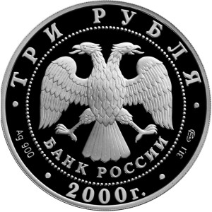 Изображение аверса: 3 рубля 2000 года СПМД «Царское Село» Proof в каталоге монет Российской Федерации