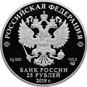 Изображение аверса: 25 рублей 2019 года СПМД «Болинъ» Proof в каталоге монет Российской Федерации