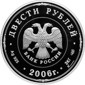 Изображение аверса: 200 рублей 2006 года СПМД «Московский Кремль и Красная площадь» Proof в каталоге монет Российской Федерации