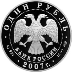 Изображение аверса: 1 рубль 2007 года СПМД «Степной лунь» Proof в каталоге монет Российской Федерации