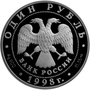 Изображение аверса: 1 рубль 1998 года СПМД «Гусь-белошей» Proof в каталоге монет Российской Федерации