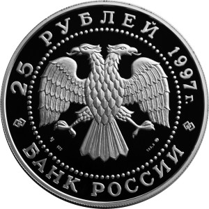 Изображение аверса: 25 рублей 1997 года ММД «Бурый медведь» Proof в каталоге монет Российской Федерации