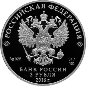 Изображение аверса: 3 рубля 2016 года СПМД «Омск» Proof в каталоге монет Российской Федерации