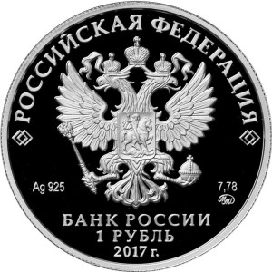 Изображение аверса: 1 рубль 2017 года ММД «Мотострелковые войска» (современный пехотинец) Proof в каталоге монет Российской Федерации