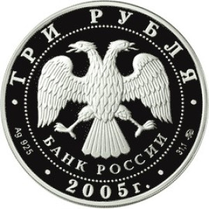 Изображение аверса: 3 рубля 2005 года ММД «Год петуха» Proof в каталоге монет Российской Федерации