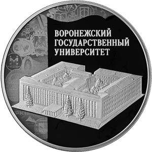 Изображение реверса: 3 рубля 2018 года СПМД «Воронежский государственный университет» Proof