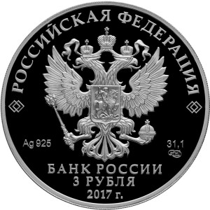 Изображение аверса: 3 рубля 2017 года СПМД «Портбукет» Proof в каталоге монет Российской Федерации