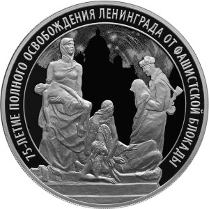 Изображение реверса: 3 рубля 2019 года СПМД «75-летие полного освобождения Ленинграда от фашистской блокады» Proof