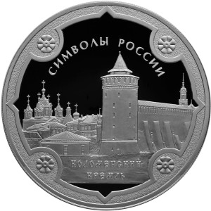 Изображение реверса: 3 рубля 2015 года СПМД «Коломенский кремль» Proof