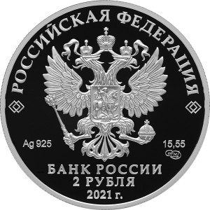 Изображение аверса: 2 рубля 2021 года СПМД «Некрасов» Proof в каталоге монет Российской Федерации