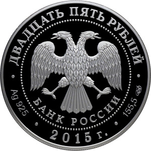 Изображение аверса: 25 рублей 2015 года СПМД «750-летие со дня рождения Данте Алигьери» Proof в каталоге монет Российской Федерации