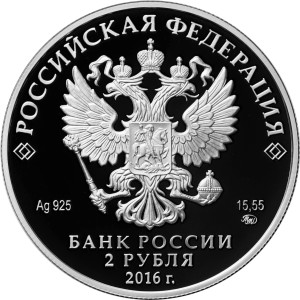 Изображение аверса: 2 рубля 2016 года ММД «Красный коршун» Proof в каталоге монет Российской Федерации