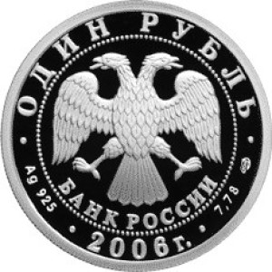 Изображение аверса: 1 рубль 2006 года СПМД «Воздушно-десантные войска» (эмблема) Proof в каталоге монет Российской Федерации