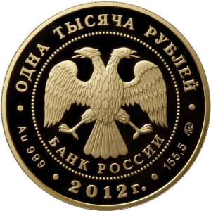 Изображение аверса: 1 000 рублей 2012 года ММД «Корабль «Ингерманланд» Proof в каталоге монет Российской Федерации