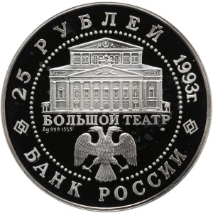 Изображение аверса: 25 рублей 1993 года ЛМД «Русский балет» (Большой театр) Proof в каталоге монет Российской Федерации