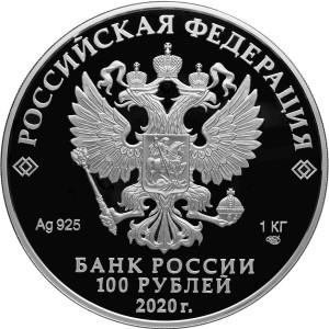 Изображение аверса: 100 рублей 2020 года СПМД «Полярный волк» Proof в каталоге монет Российской Федерации