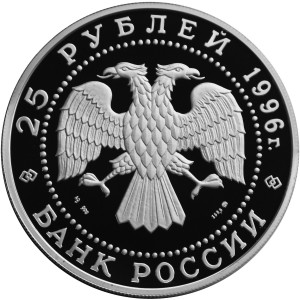 Изображение аверса: 25 рублей 1996 года ММД «Щелкунчик» Proof в каталоге монет Российской Федерации