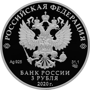 Изображение аверса: 3 рубля 2020 года СПМД «75-летие Победы» Proof в каталоге монет Российской Федерации