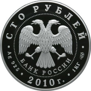 Изображение аверса: 100 рублей 2010 года СПМД «Чехов» Proof в каталоге монет Российской Федерации