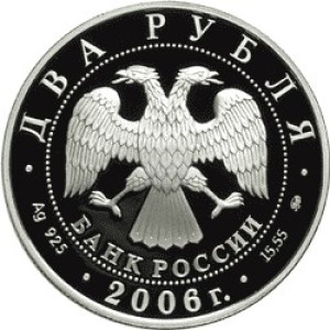 Изображение аверса: 2 рубля 2006 года ММД «Шостакович» Proof в каталоге монет Российской Федерации