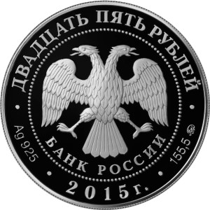 Изображение аверса: 25 рублей 2015 года ММД «Дербент» Proof в каталоге монет Российской Федерации