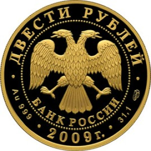 Изображение аверса: 200 рублей 2009 года СПМД «Гоголь» Proof в каталоге монет Российской Федерации