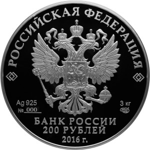 Изображение аверса: 200 рублей 2016 года СПМД «Историко-архитектурный ансамбль Новодевичьего монастыря в Москве» Proof в каталоге монет Российской Федерации