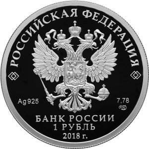 Изображение аверса: 1 рубль 2018 года СПМД «Росреестр» Proof в каталоге монет Российской Федерации