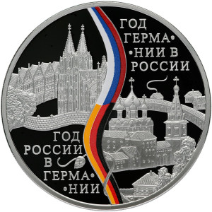 Изображение реверса: 3 рубля 2013 года СПМД «Россия-Германия» Proof