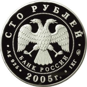 Изображение аверса: 100 рублей 2005 года ММД «60-летие Победы» Proof в каталоге монет Российской Федерации