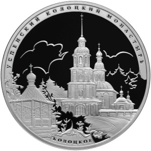 Изображение реверса: 3 рубля 2012 года СПМД «Успенский Колоцкий монастырь» Proof