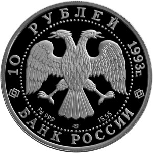 Изображение аверса: 10 рублей 1993 года ЛМД «Русский балет» Proof в каталоге монет Российской Федерации