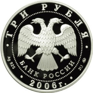 Изображение аверса: 3 рубля 2006 года ММД «Сберегательное дело в России» Proof в каталоге монет Российской Федерации