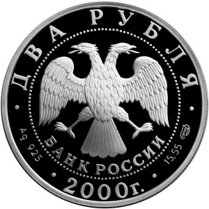 Изображение аверса: 2 рубля 2000 года СПМД «Баратынский» Proof в каталоге монет Российской Федерации