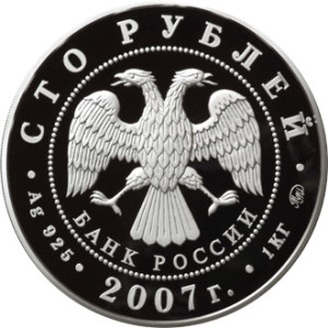 Изображение аверса: 100 рублей 2007 года ММД «Башкортостан» Proof в каталоге монет Российской Федерации