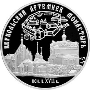 Изображение реверса: 25 рублей 2007 года СПМД «Веркольский Артемиев монастырь» Proof