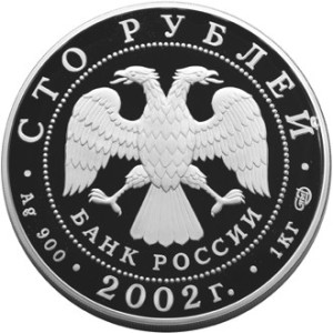 Изображение аверса: 100 рублей 2002 года СПМД «150-летие Нового Эрмитажа» Proof в каталоге монет Российской Федерации