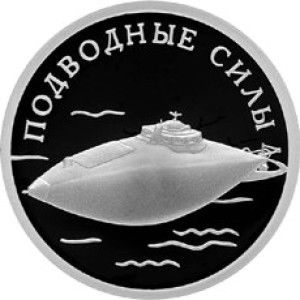 Изображение реверса: 1 рубль 2006 года СПМД «Подводные силы Военно-морского флота» (подводная лодка изобретателя С. К. Джевецкого) Proof